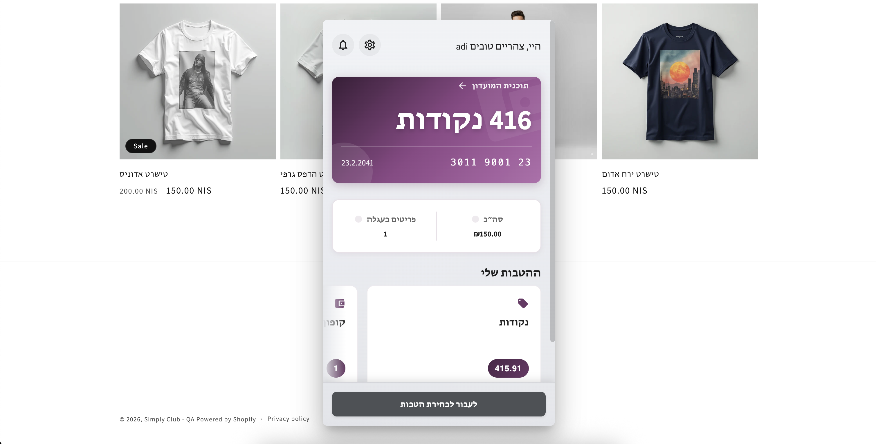 הווידג'ט של סימפלי בתוך חנות Shopify